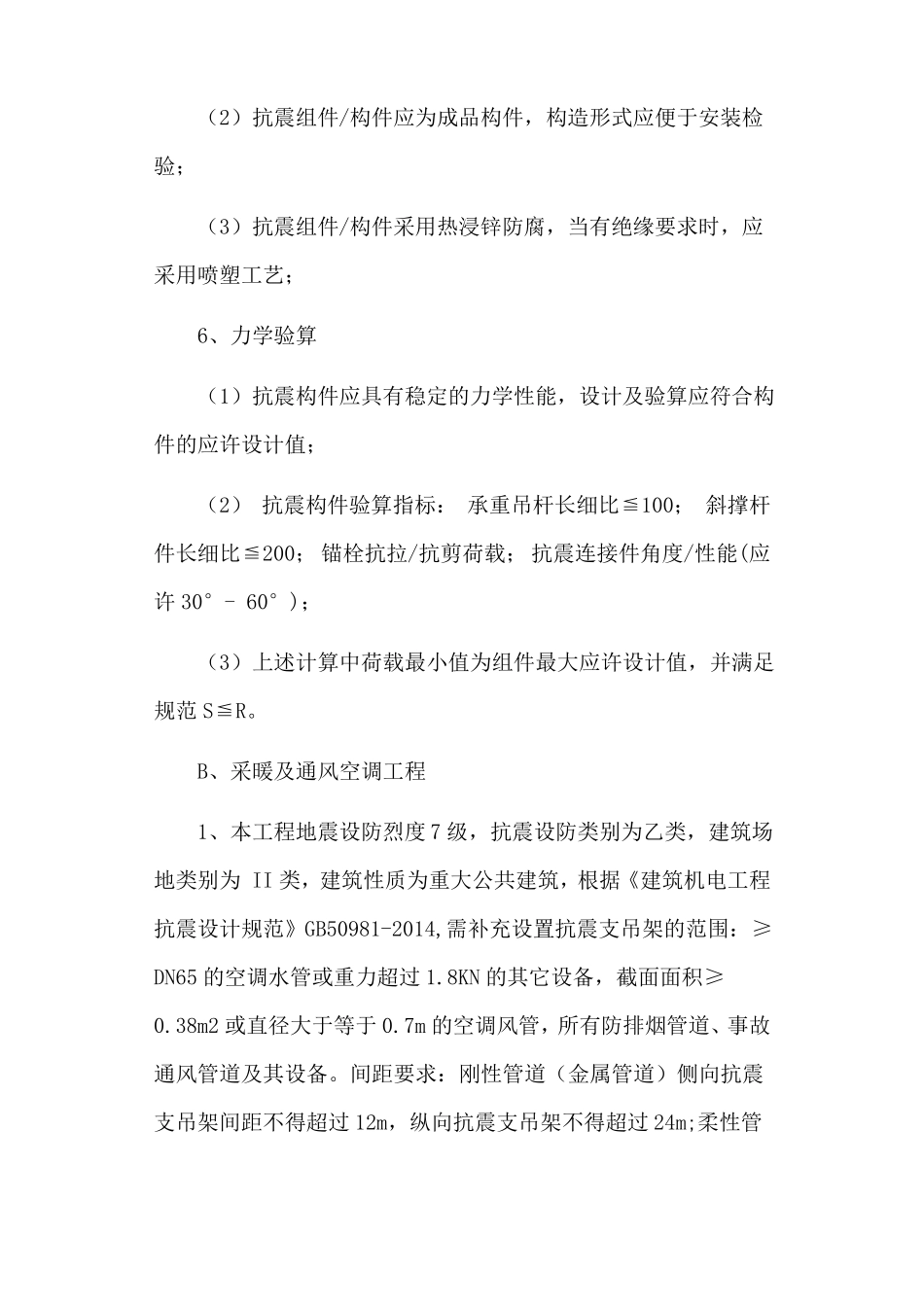 抗震支架设计范围及技术要求_第3页