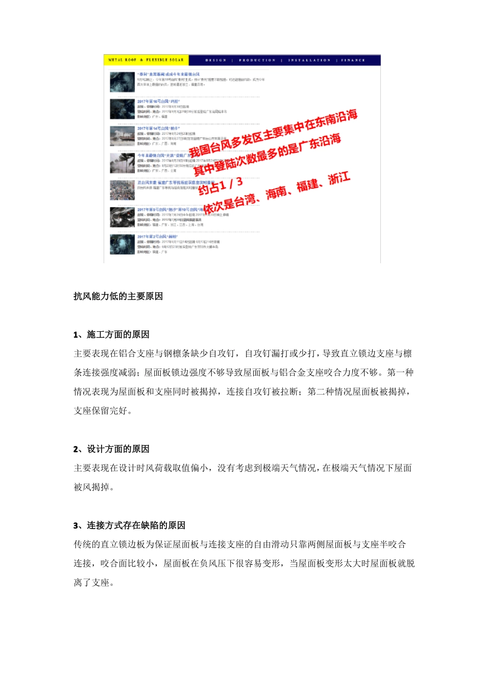 抗风等级高达15kPa的抗风揭金属屋面系统_第2页