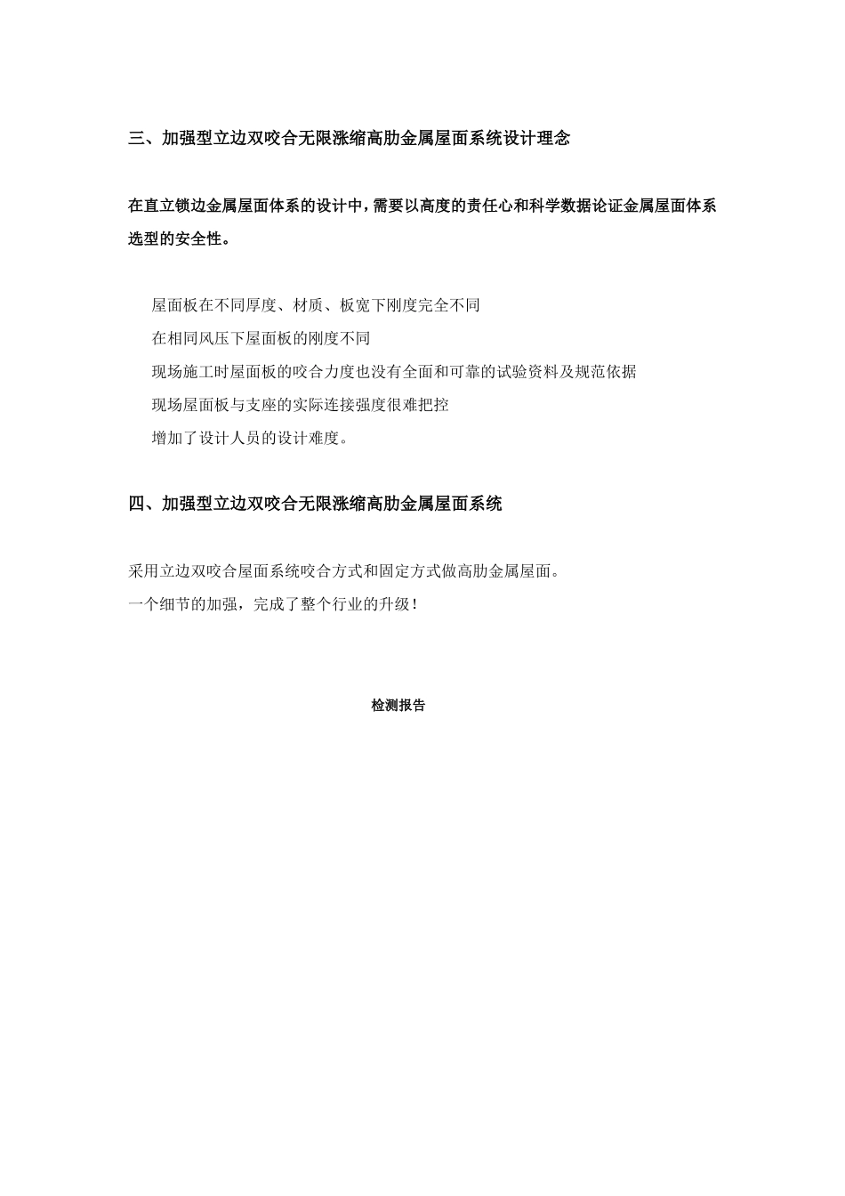 抗风等级高达15kPa的抗风揭金属屋面系统_第3页