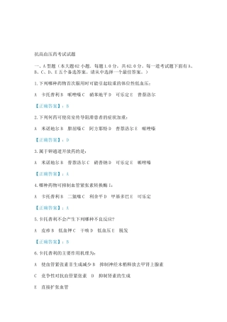 抗高血压药考试试题答案