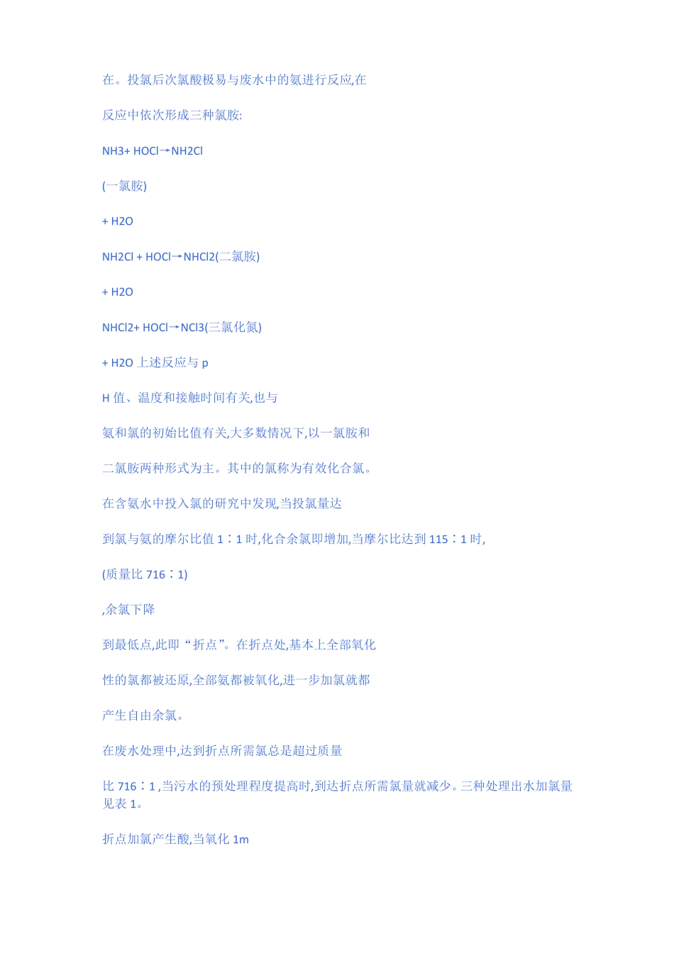 折点加氯去除氨氮_第2页