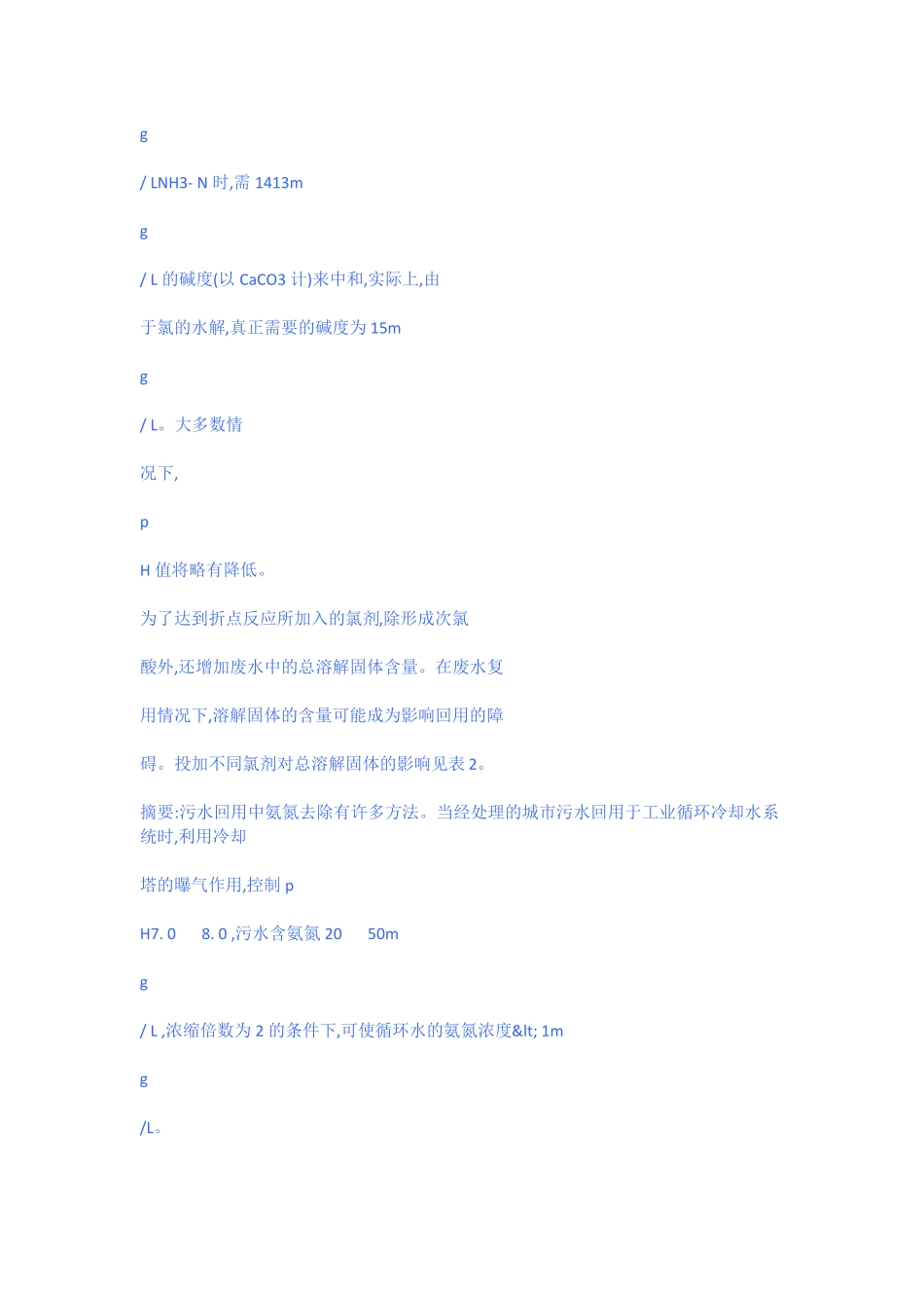 折点加氯去除氨氮_第3页