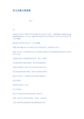 折点加氯去除氨氮