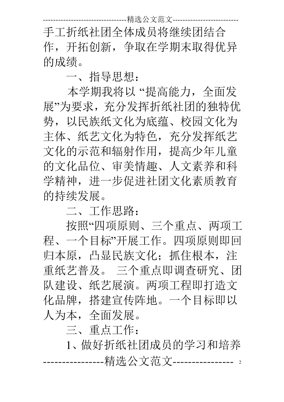 折纸社团活动计划_第2页