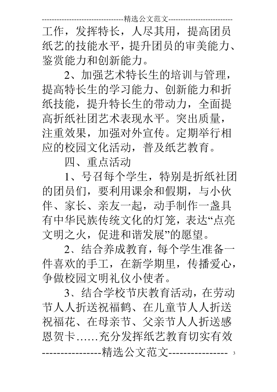 折纸社团活动计划_第3页