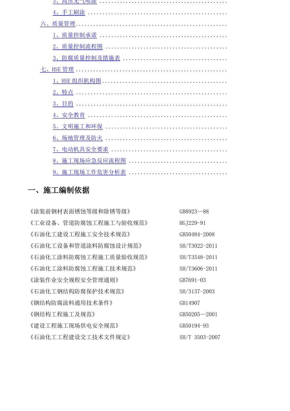 抛丸防腐专项施工方案_第2页