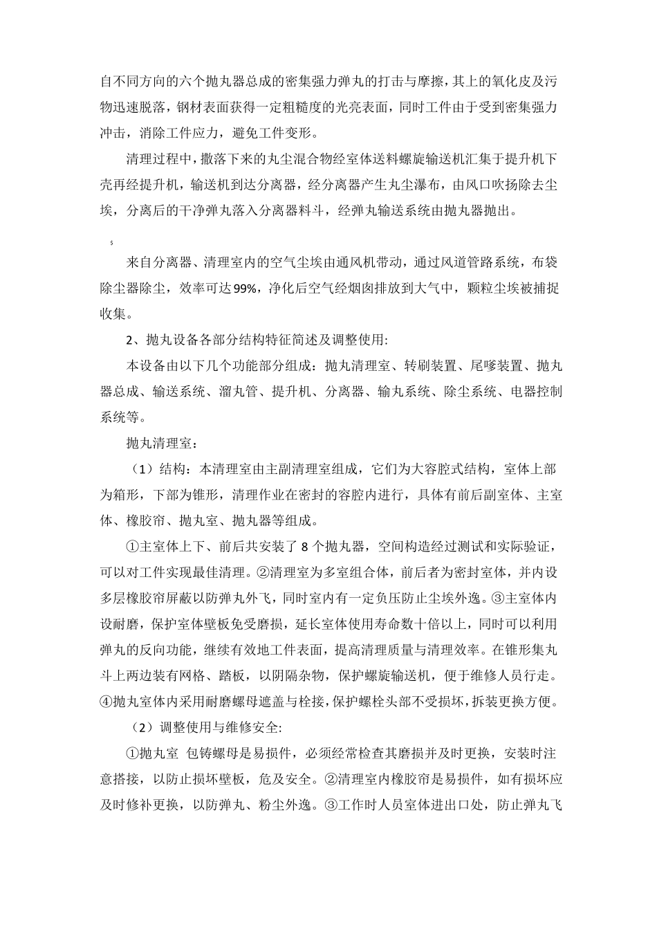 抛丸除锈施工方案_第2页