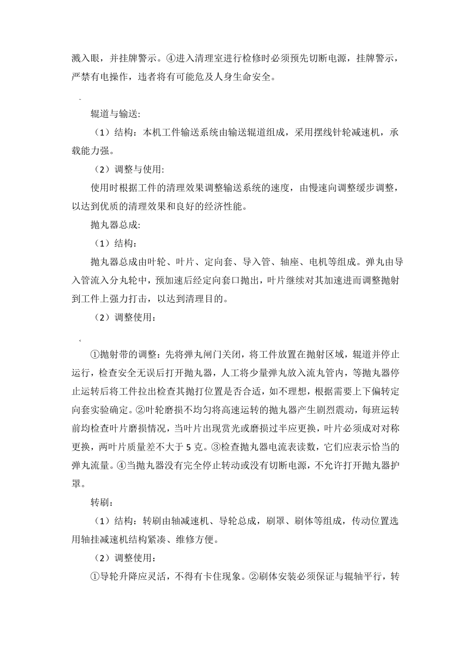 抛丸除锈施工方案_第3页