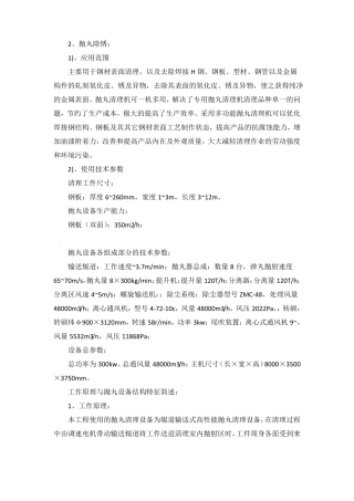 抛丸除锈施工方案