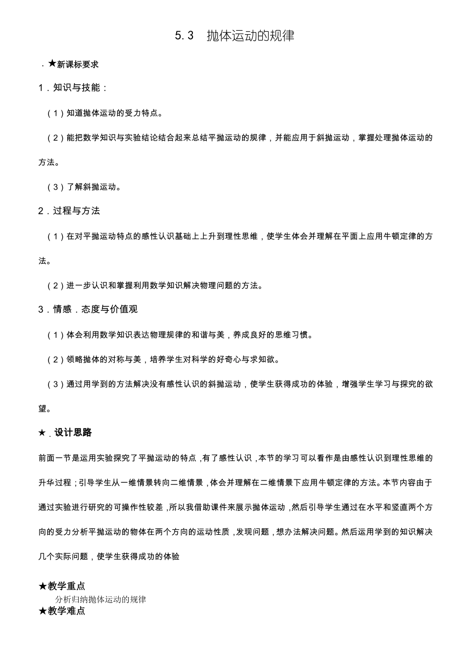 抛体运动的规律教案_第1页