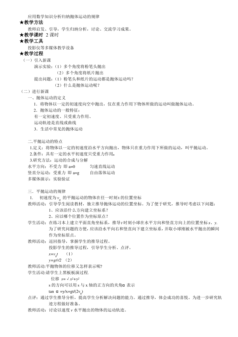 抛体运动的规律教案_第2页