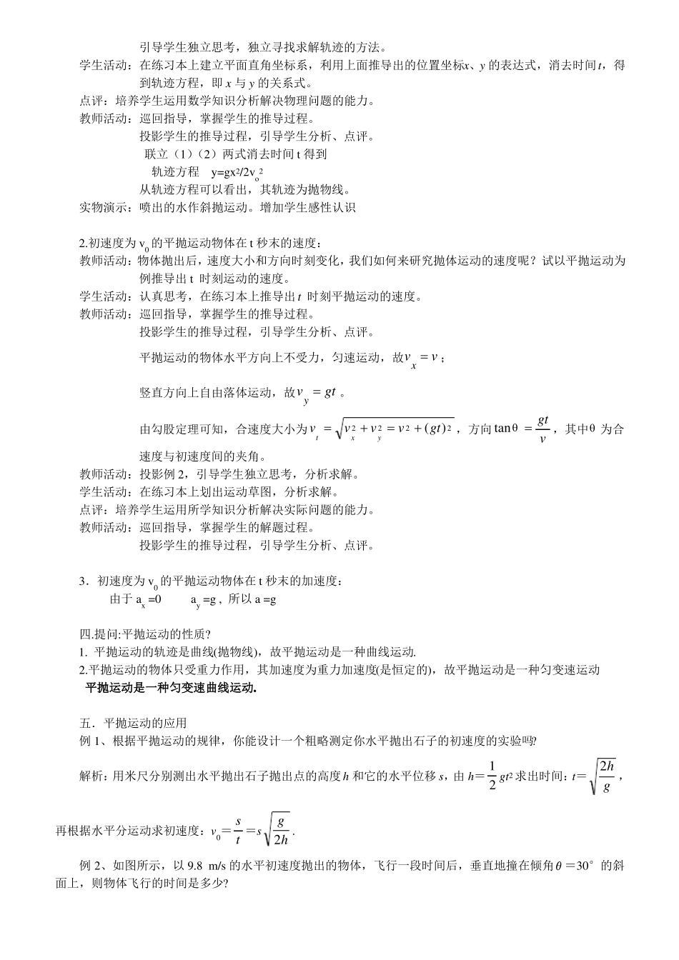 抛体运动的规律教案_第3页