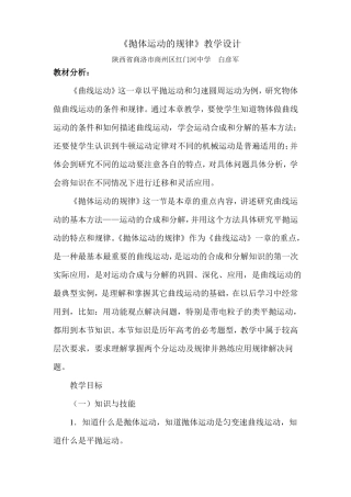 抛体运动的规律教学设计物理教案