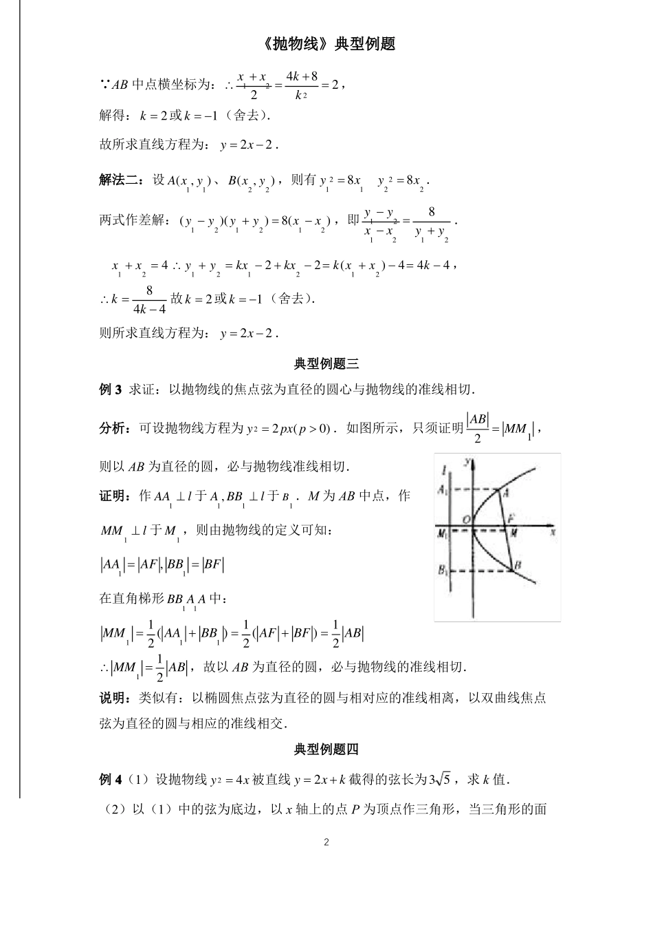 抛物线典型例题12例含标准答案_第2页