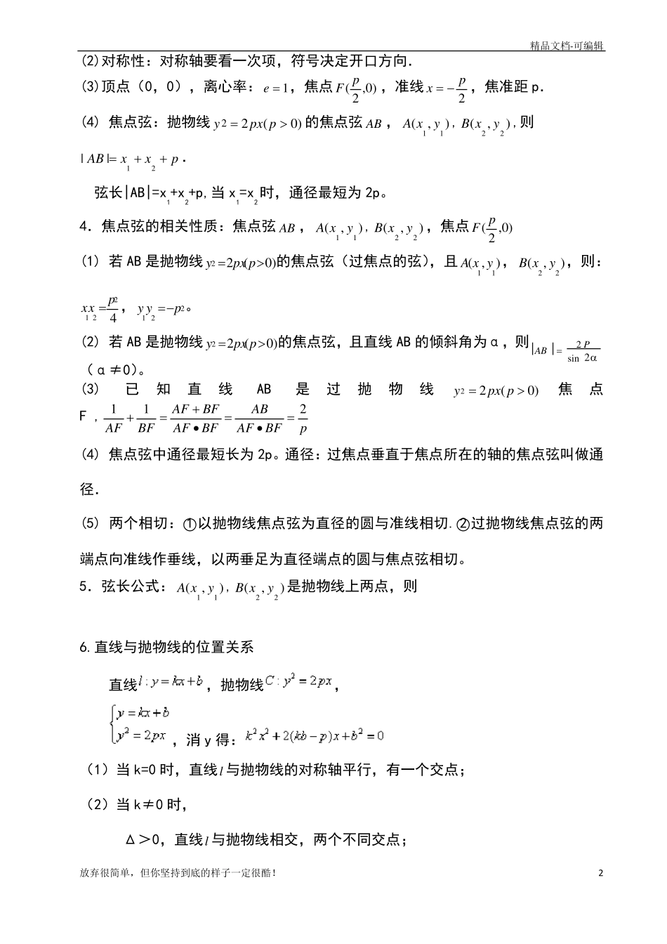 抛物线及其性质知识点大全新_第2页