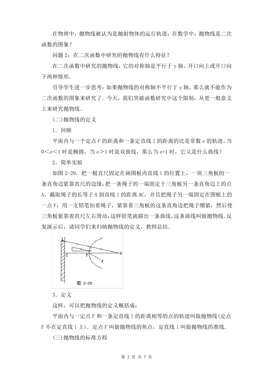 抛物线及其标准方程教案公开课_第2页