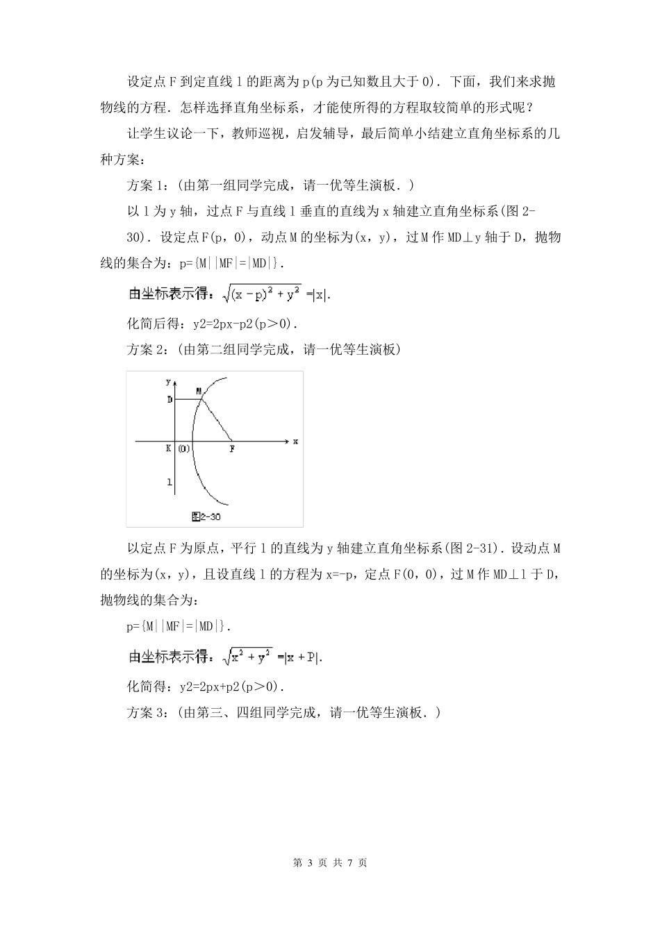 抛物线及其标准方程教案公开课_第3页