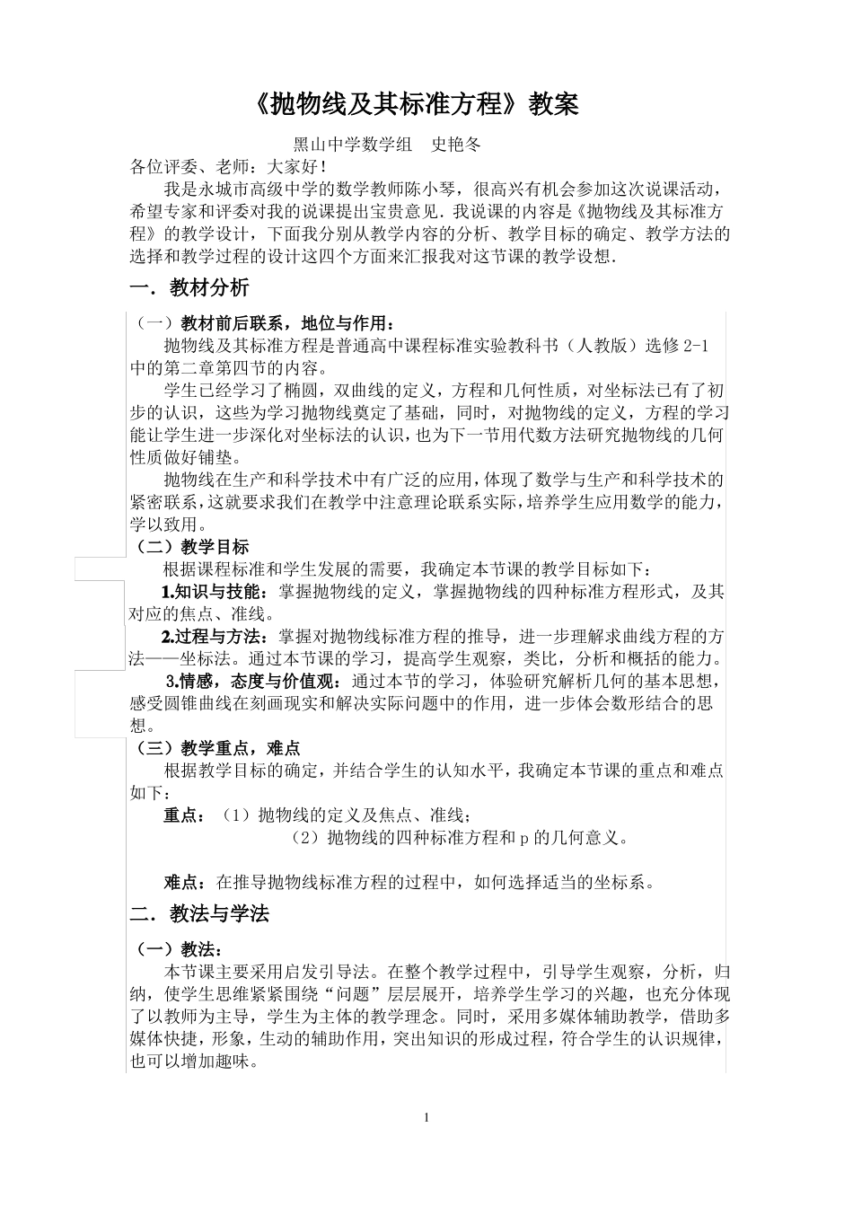 抛物线及其标准方程说课稿_第1页
