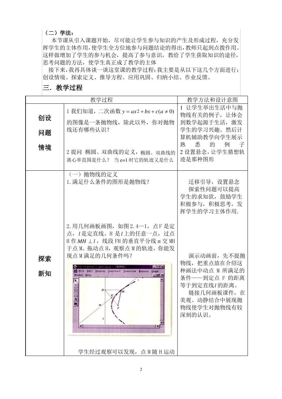 抛物线及其标准方程说课稿_第2页