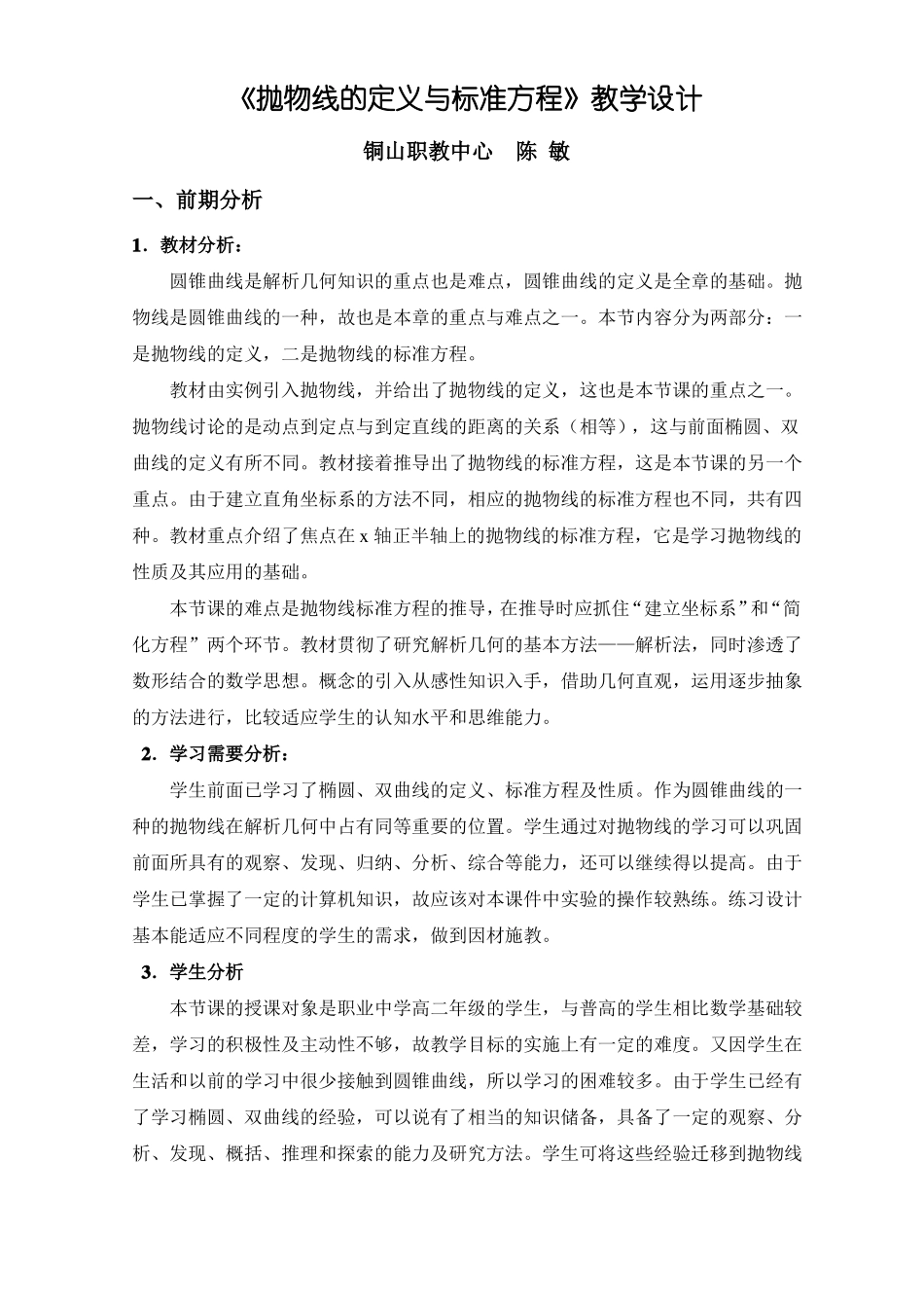 抛物线的定义与标准方程教学设计_第1页