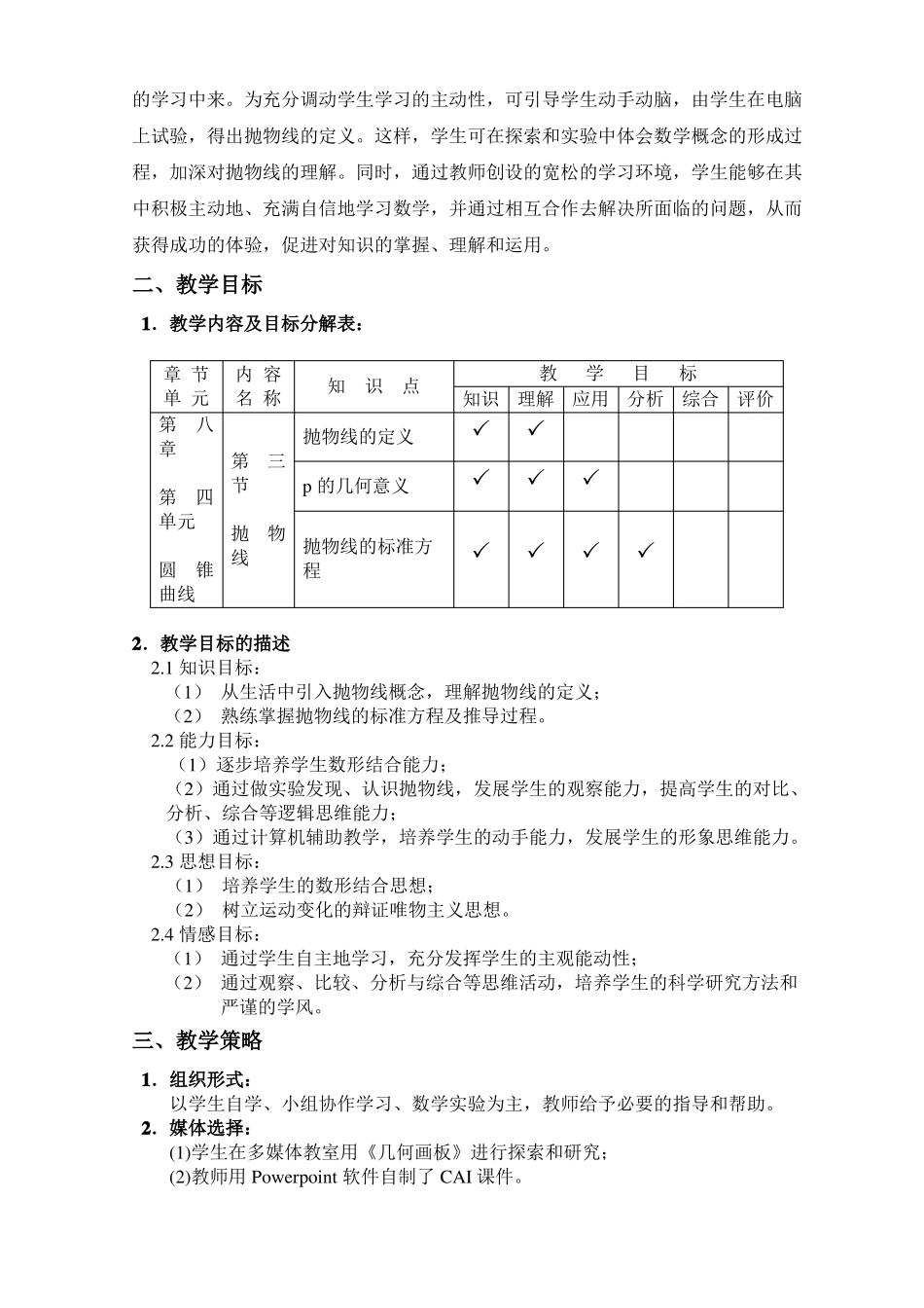 抛物线的定义与标准方程教学设计_第2页