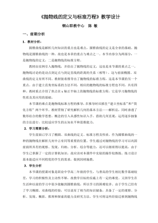 抛物线的定义与标准方程教学设计