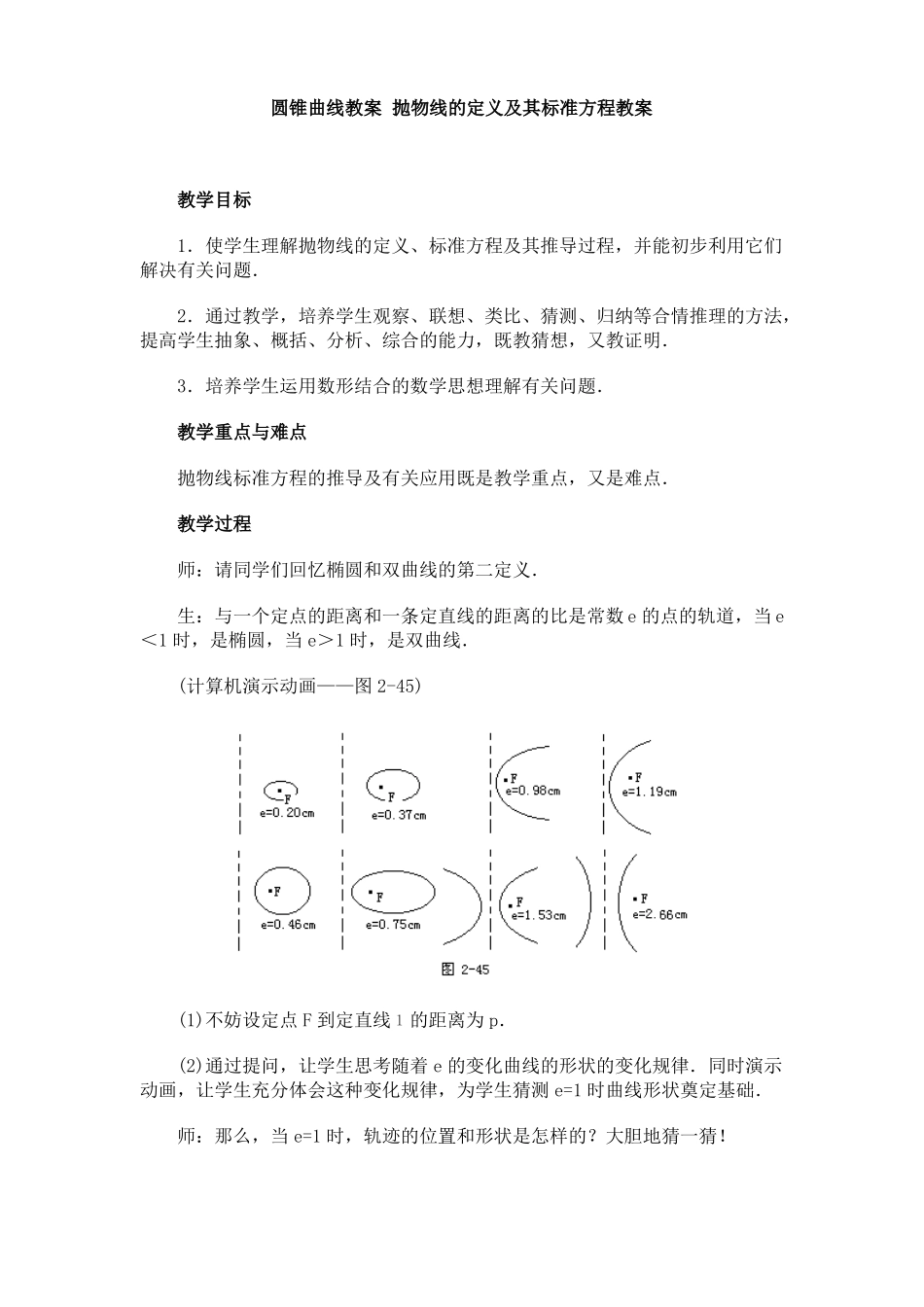 抛物线的定义及其标准方程教案_第1页
