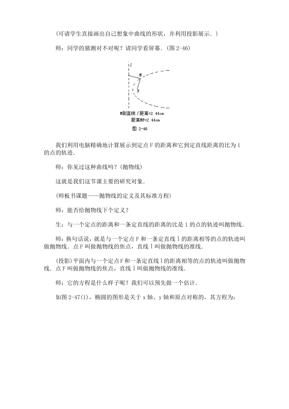 抛物线的定义及其标准方程教案_第2页