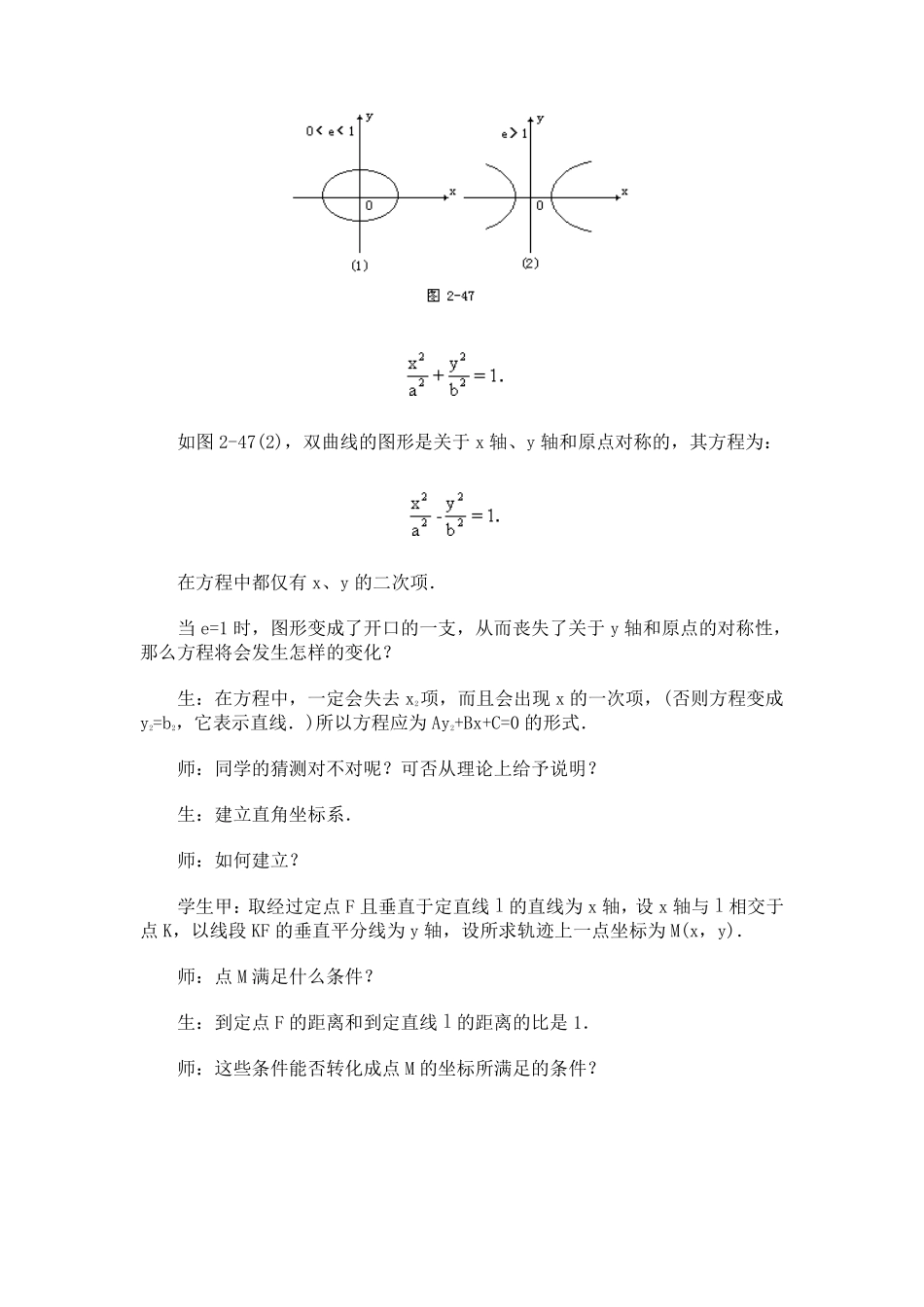 抛物线的定义及其标准方程教案_第3页