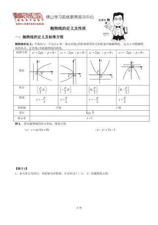 抛物线线及抛物线性质