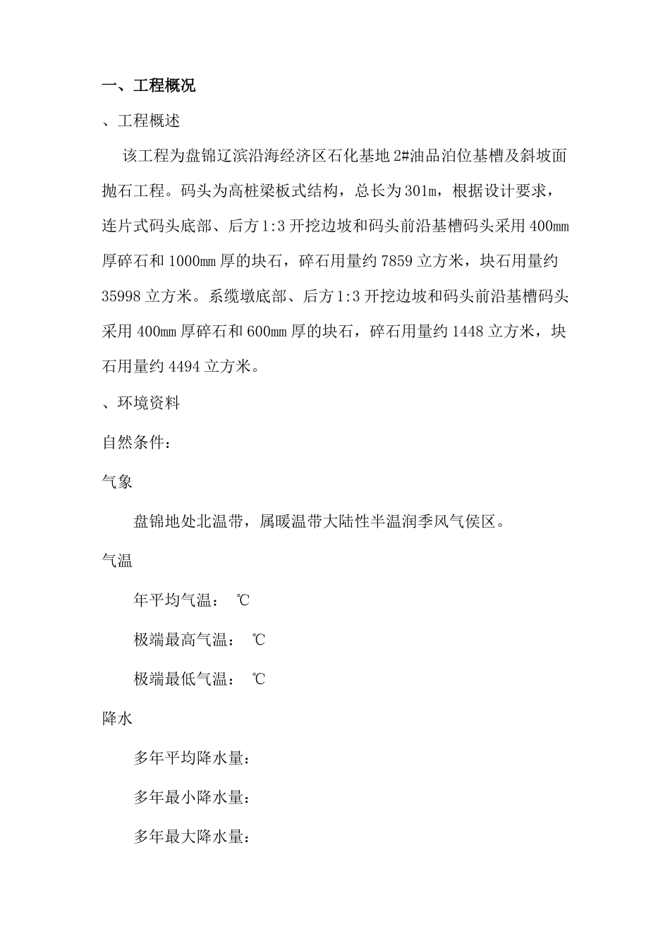 抛石专项方案_第2页