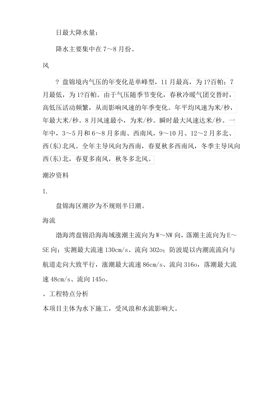 抛石专项方案_第3页