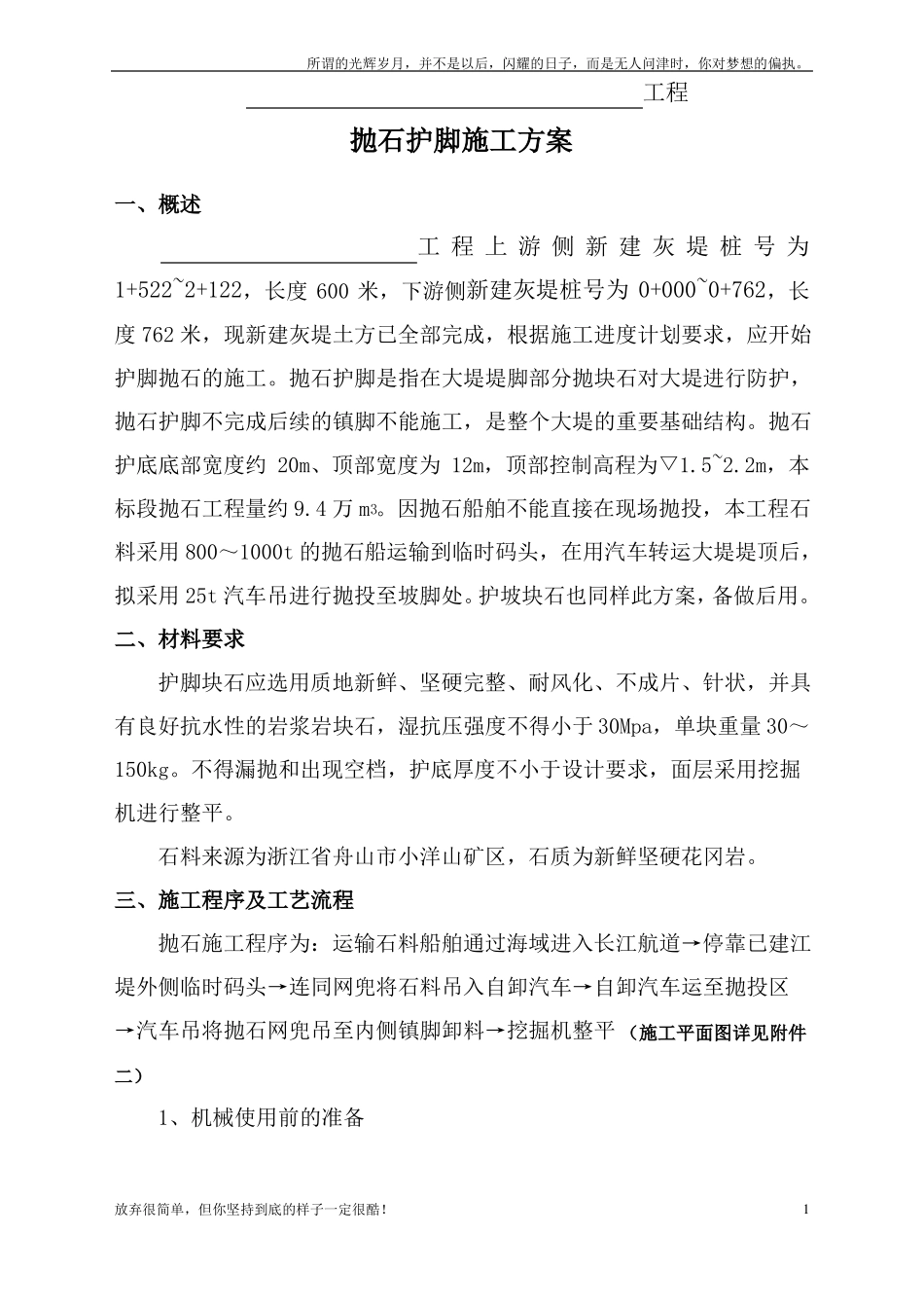 抛石护脚专项施工方案新_第1页