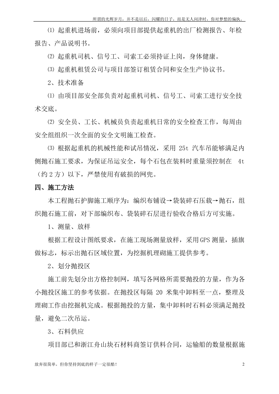 抛石护脚专项施工方案新_第2页