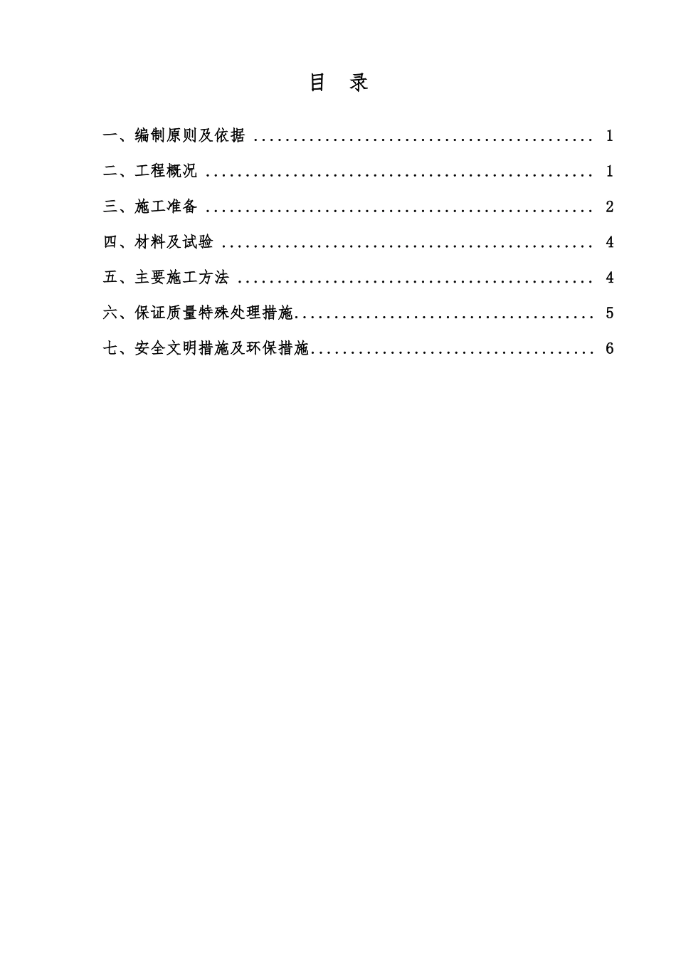 抛石挤淤专项工程施工组织设计方案_第2页
