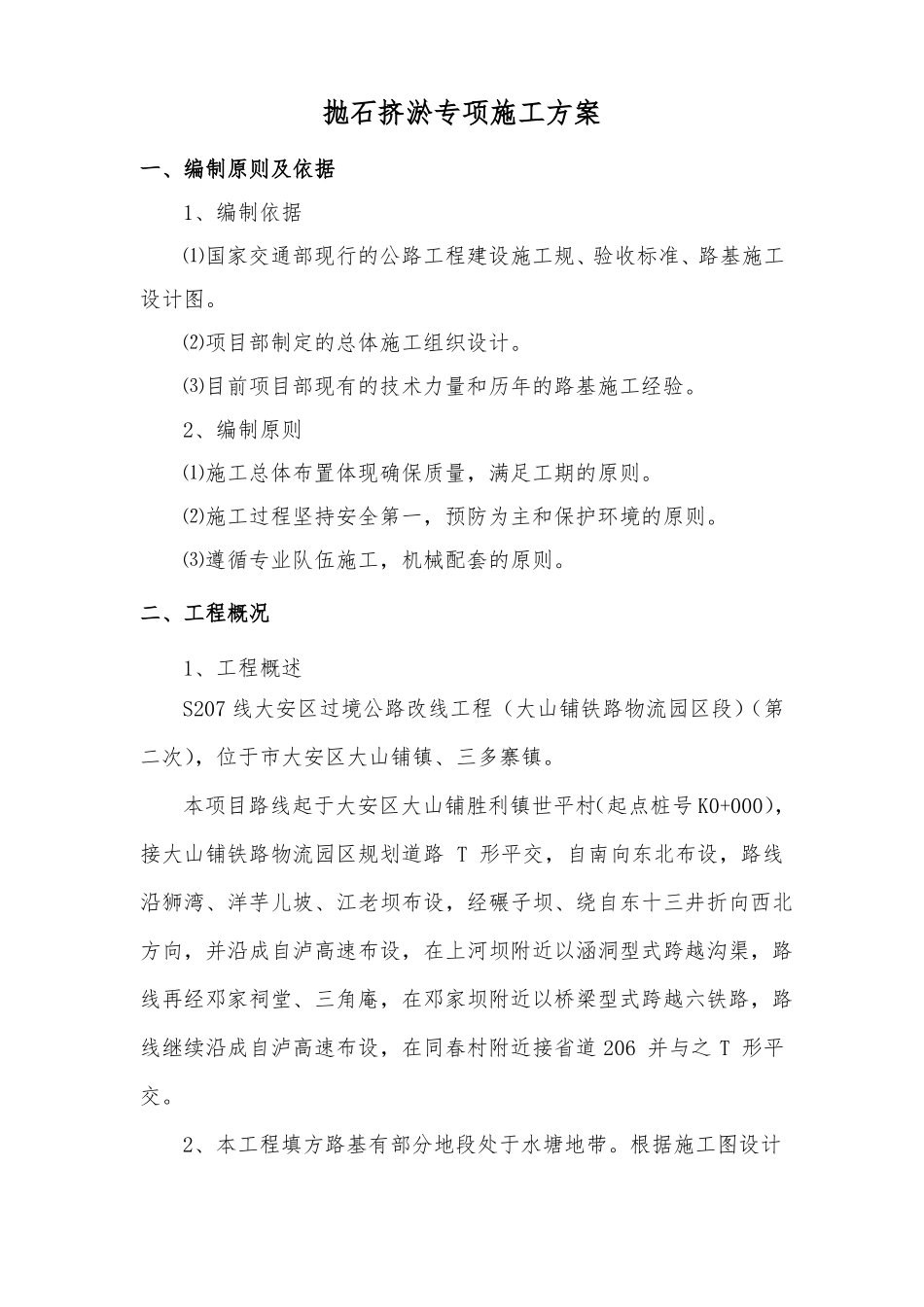 抛石挤淤专项工程施工组织设计方案_第3页