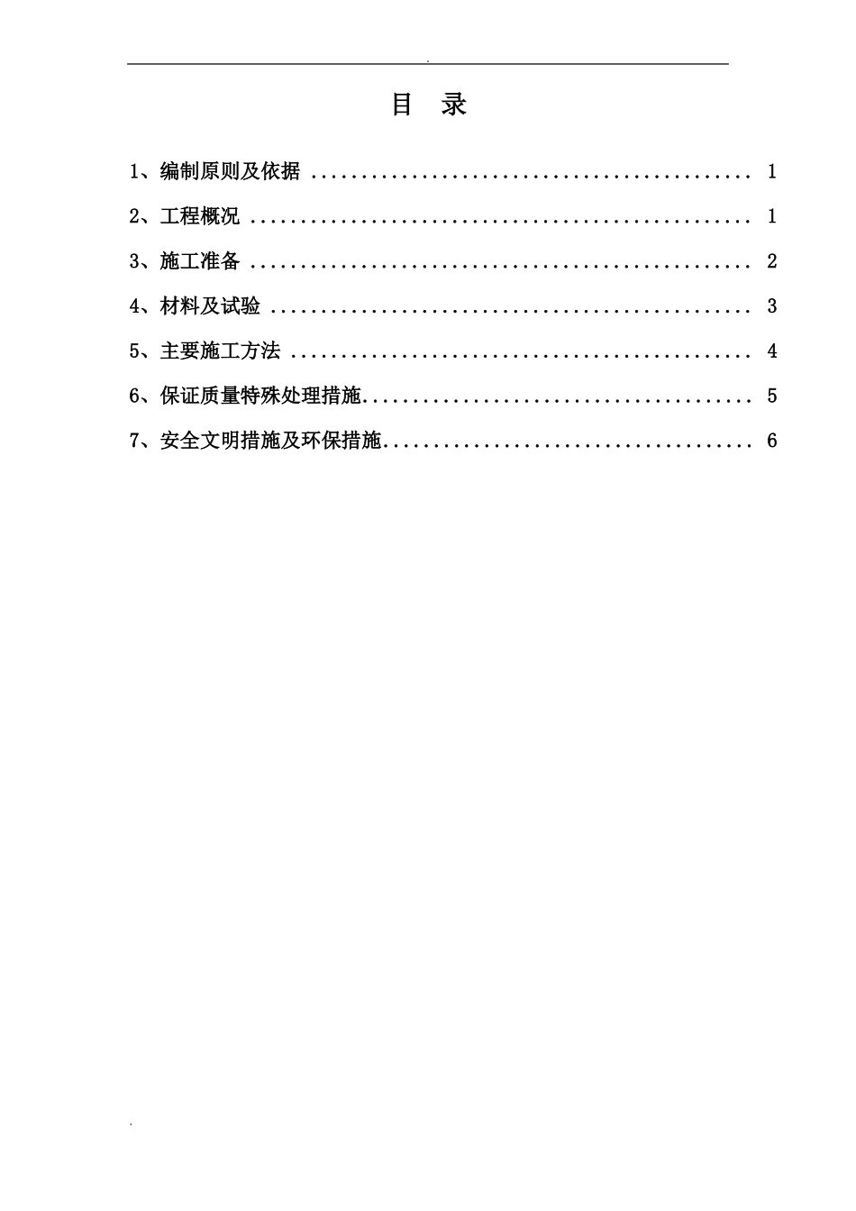 抛石挤淤专项施工组织设计_第2页