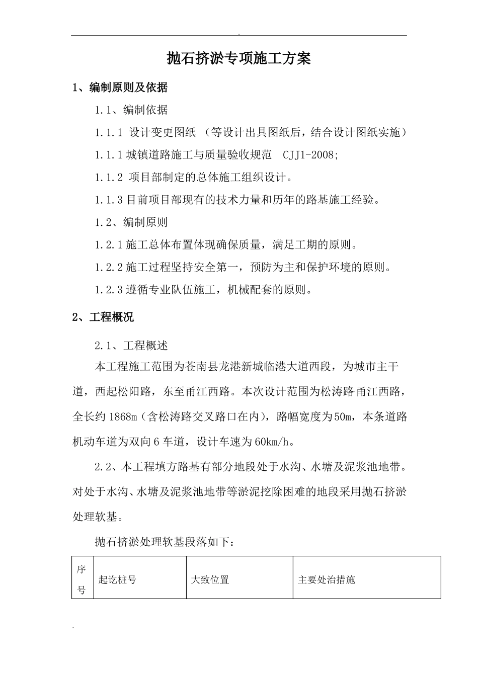 抛石挤淤专项施工组织设计_第3页