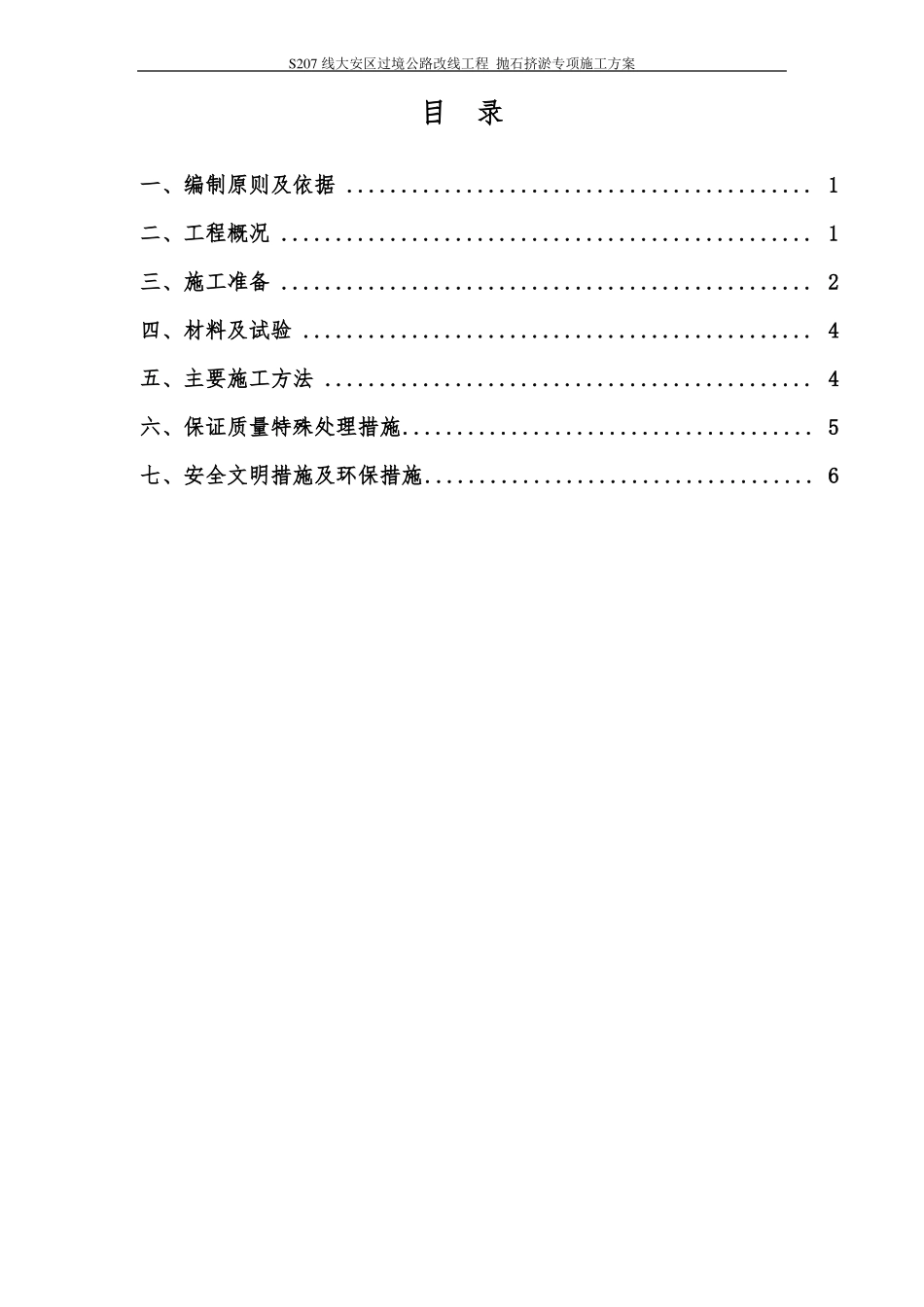 抛石挤淤专项施工方案_第2页