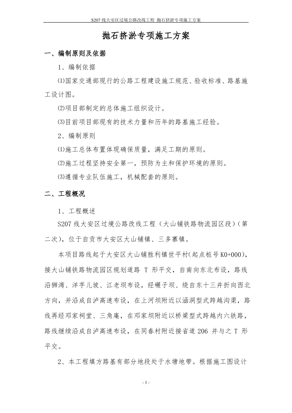 抛石挤淤专项施工方案_第3页