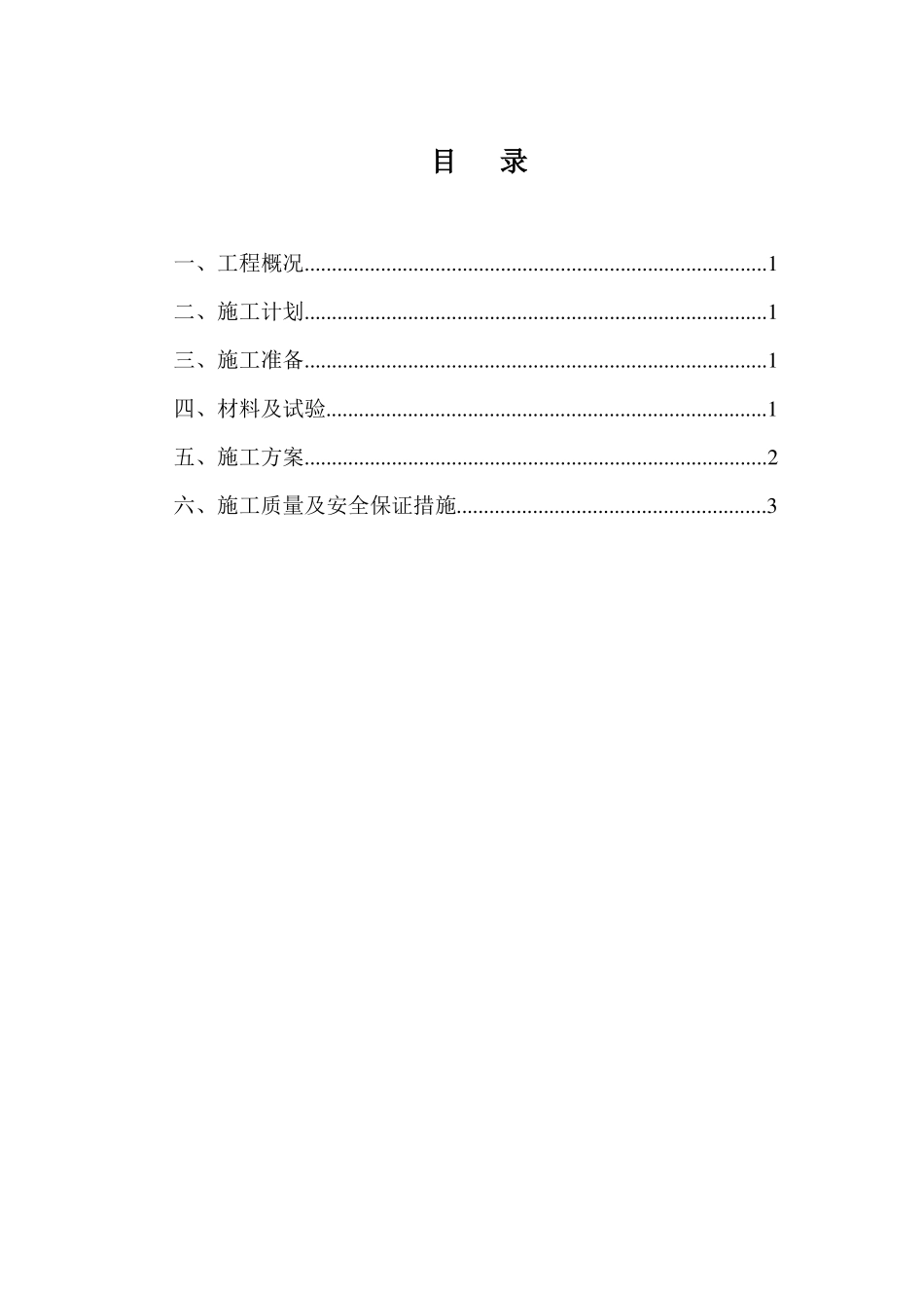 抛石挤淤方案_第2页