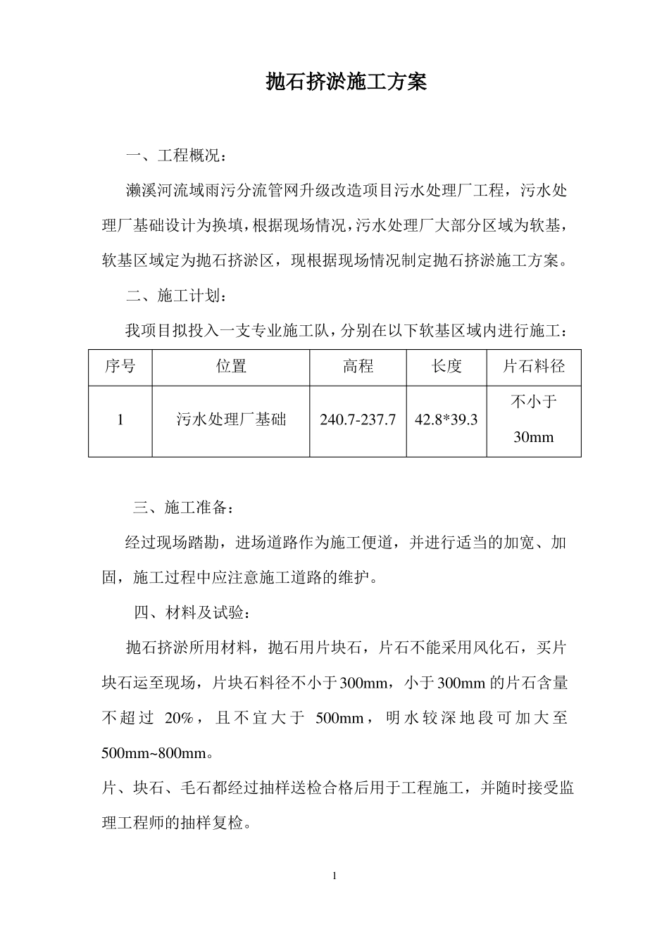 抛石挤淤方案_第3页