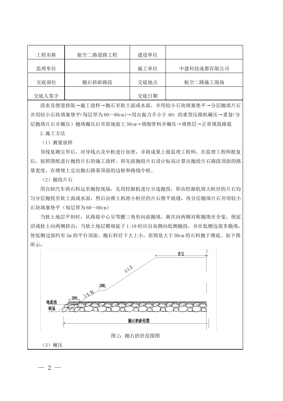 抛石挤淤施工安全技术交底_第2页