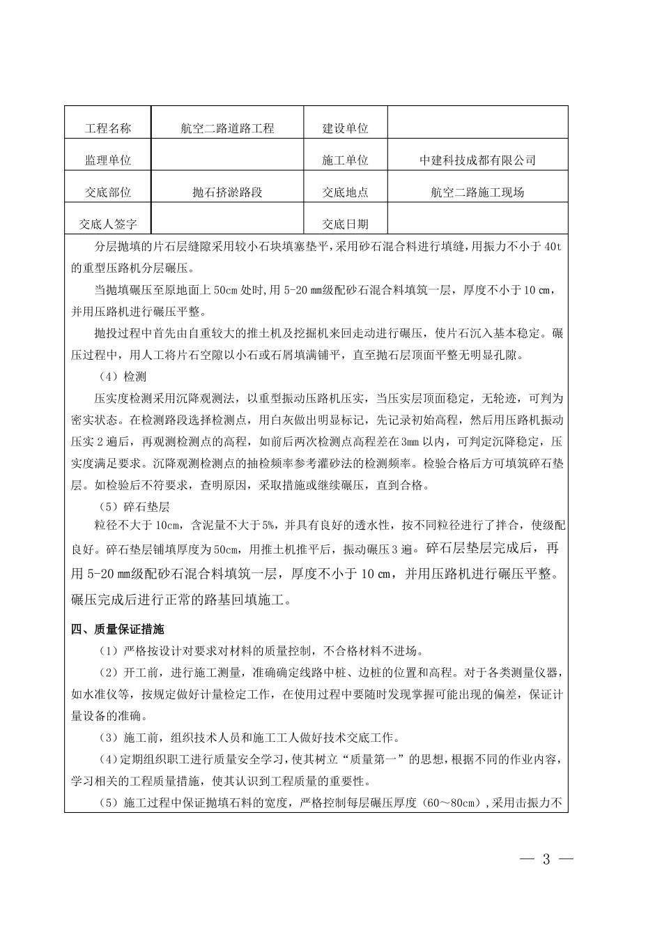抛石挤淤施工安全技术交底_第3页