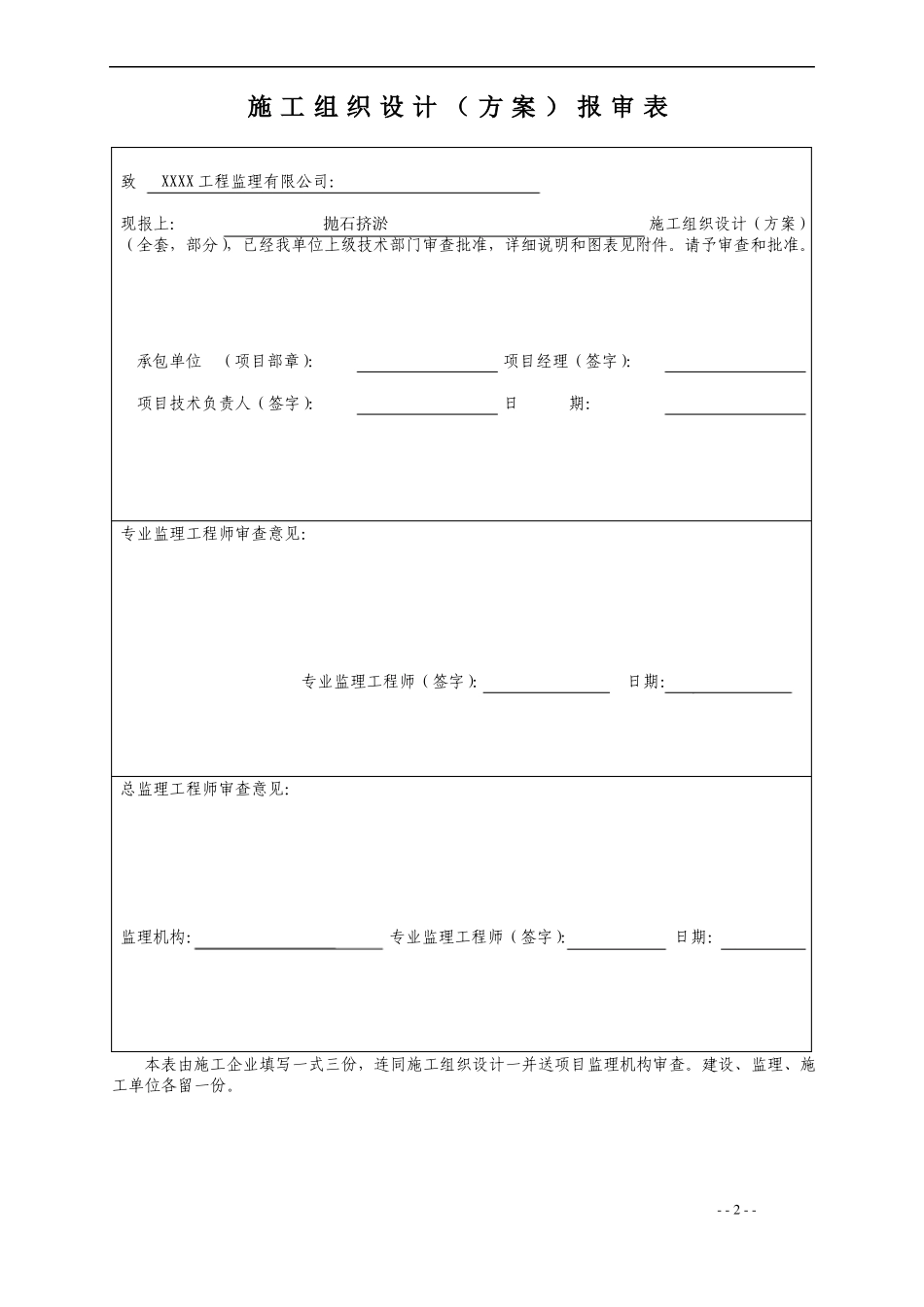 抛石挤淤施工方案一_第2页