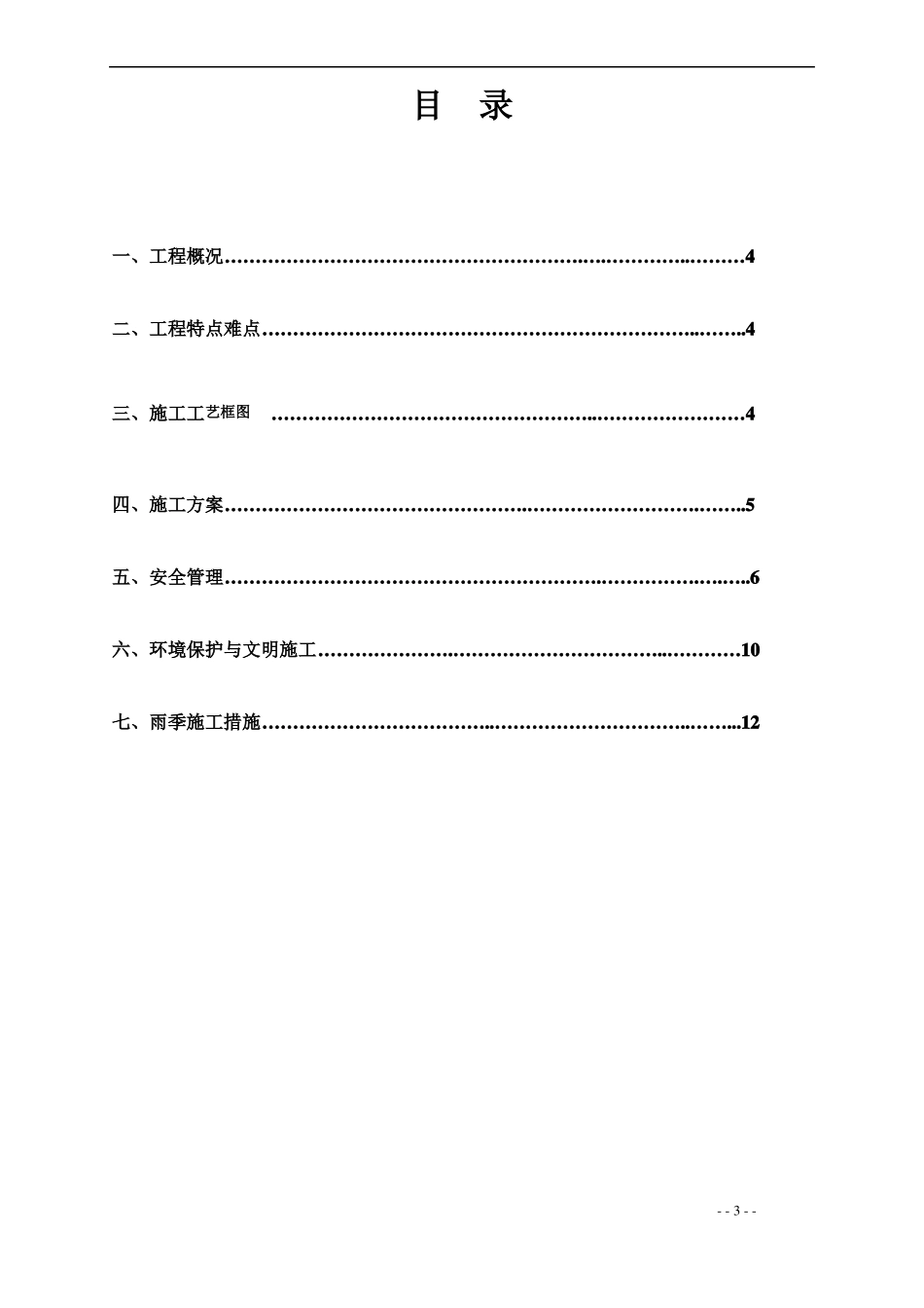 抛石挤淤施工方案一_第3页