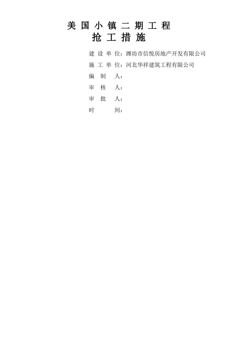 抢工措施方案_第1页