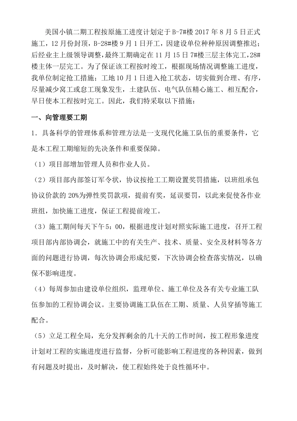 抢工措施方案_第2页