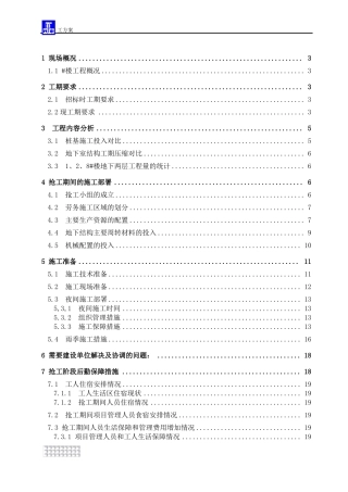 抢工赶工措施方案