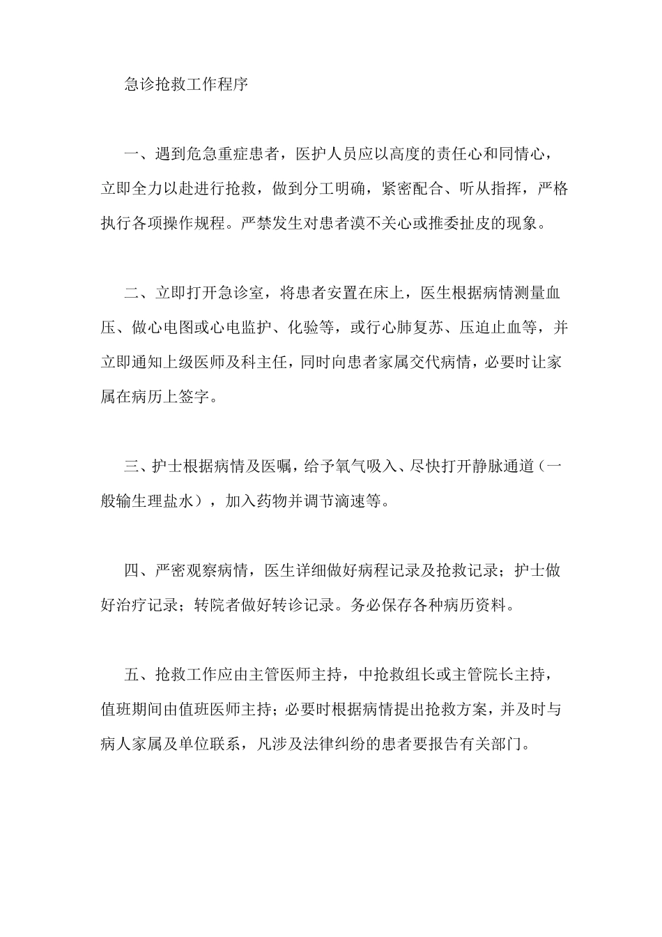 抢救室工作制度范文_第2页